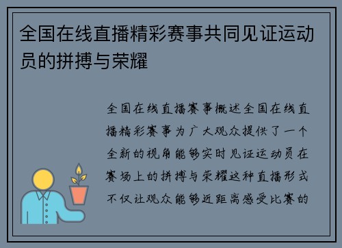 全国在线直播精彩赛事共同见证运动员的拼搏与荣耀 全国在线直播精彩赛事共同见证运动员的拼搏与荣耀