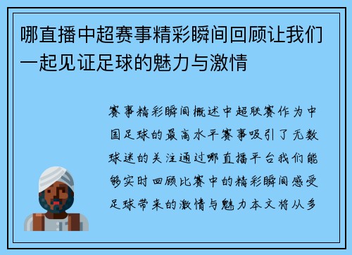 哪直播中超赛事精彩瞬间回顾让我们一起见证足球的魅力与激情