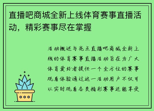 直播吧商城全新上线体育赛事直播活动，精彩赛事尽在掌握